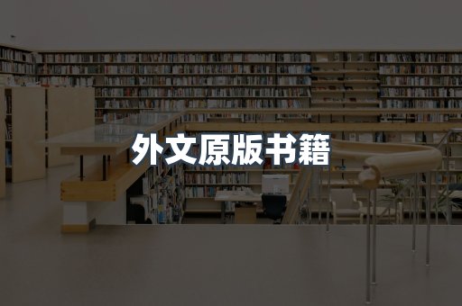 日文电子书系列